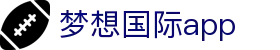 梦想国际app - 梦想国际
